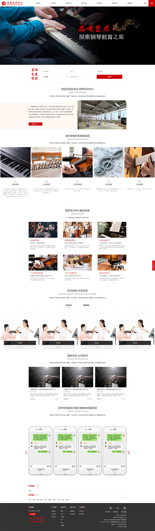遵义钢琴艺术培训公司响应式企业网站